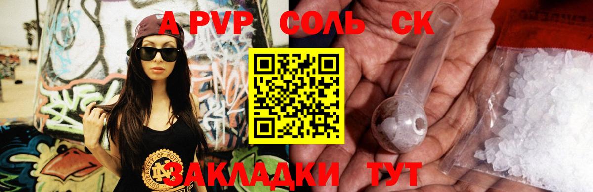 Alpha-PVP  Alpha PVP СК КРИС  A-PVP Соль  Вход с VPN  A-PVP мука  Заречный 