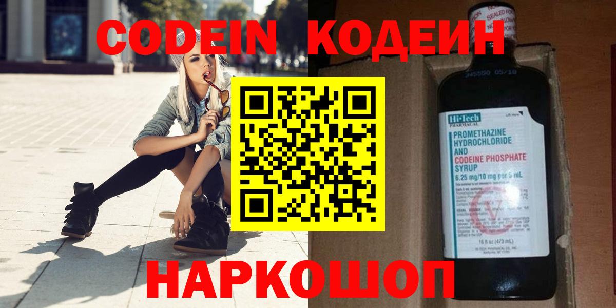Кодеиновый сироп Lean напиток Lean (лин)  Codein напиток Lean (лин)  Вход с VPN  Заречный 