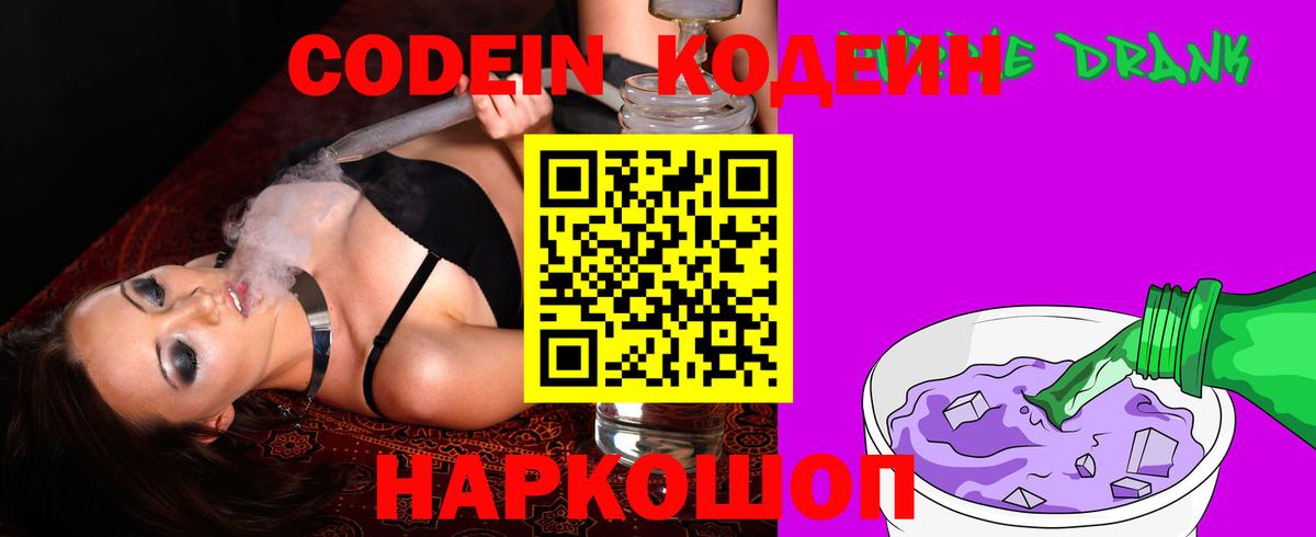 Кодеиновый сироп Lean напиток Lean (лин) Заречный
