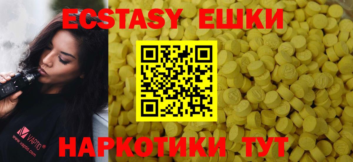 Экстази  Вход с VPN  Заречный  Ecstasy круглые  Экстази VHQ 