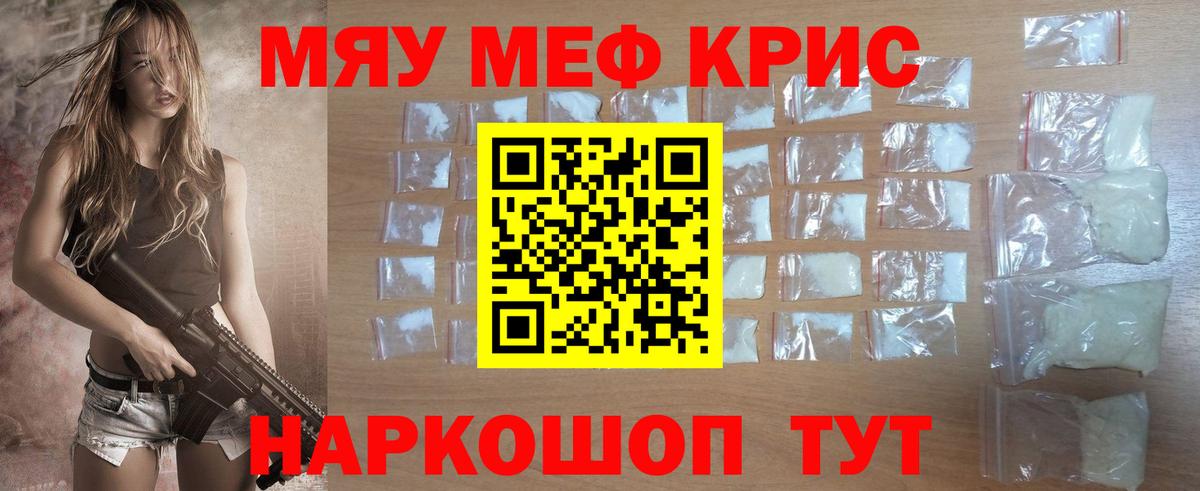 Меф мяу мяу Заречный