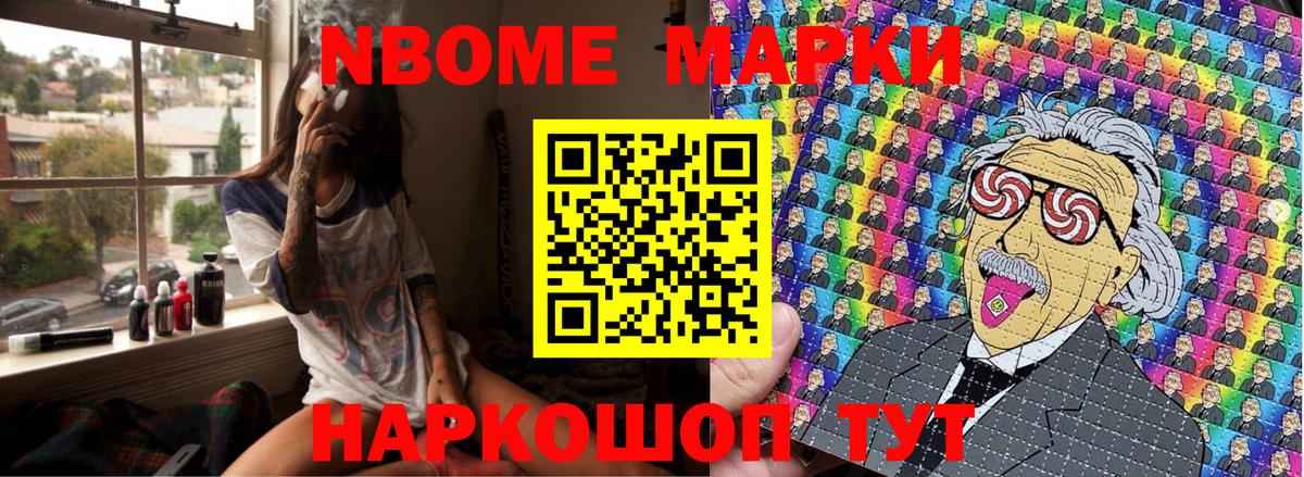 Марки NBOMe 1,8мг  Вход с VPN  Марки 25I-NBOMe  Марки NBOMe 1,8мг  Заречный 